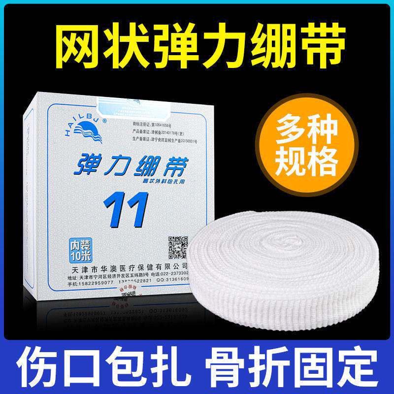 医用网状弹力绷带手指网套弹性头套脚踝膝盖骨折医疗包扎固定绑带
