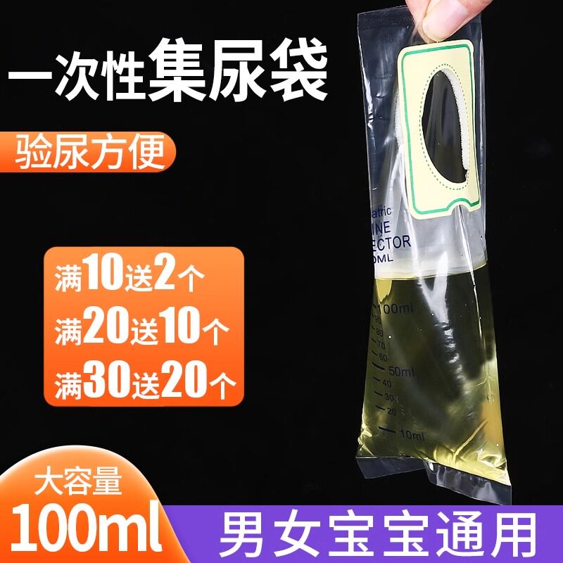集尿袋婴儿接尿袋幼儿男女宝宝验尿袋通用检验用集尿袋一次性医用