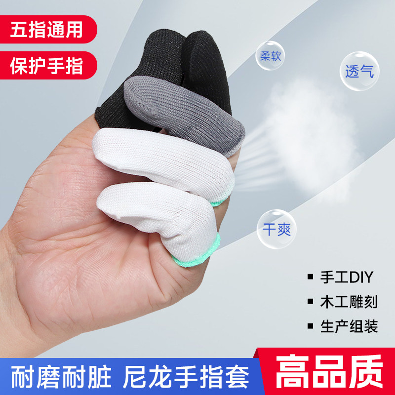 黑色尼龙手指套护指工业劳保工作加厚耐磨手工干活防汗透气指头套