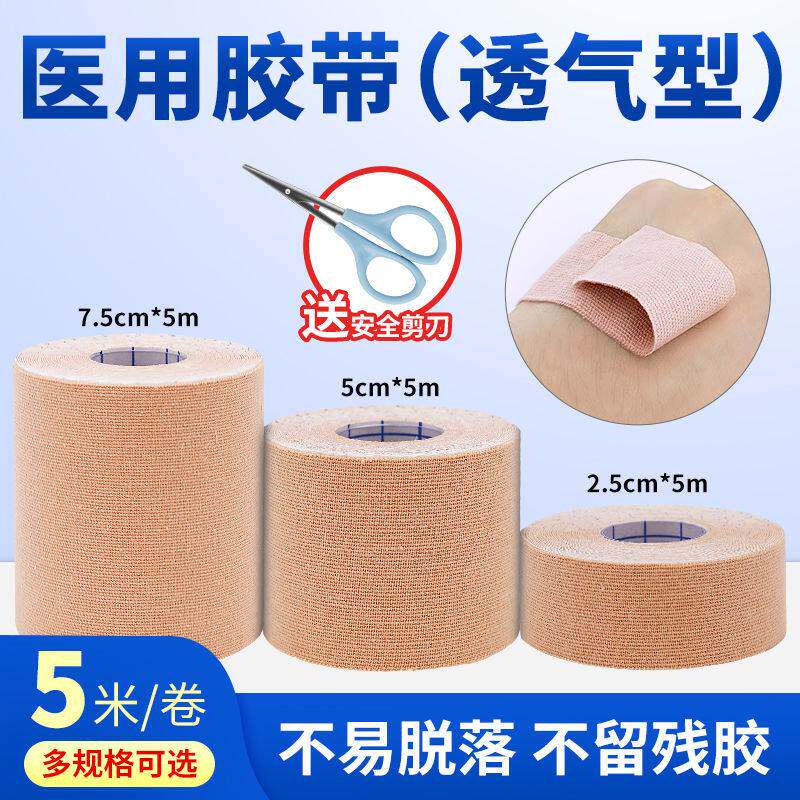 医用胶带胶布卷高粘度强力透气防水过敏隐形无纺布鼻饲管胶布贴