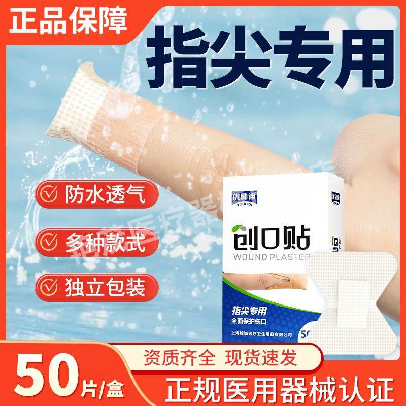 医用指尖贴h型关节创可贴异形灰指甲创口贴遮丑手指脚趾专用防水