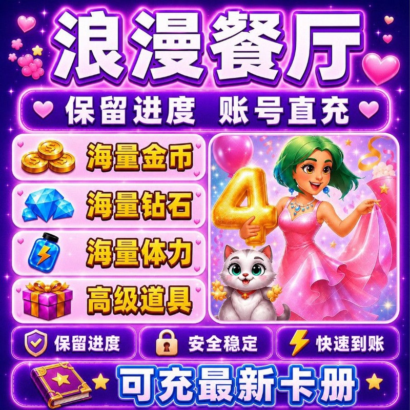 Romantic Restaurant, Diamonds, Stamina, Gold Coins, Pass, Max-Level Items, Tiktok Mini-Game, Save Progress