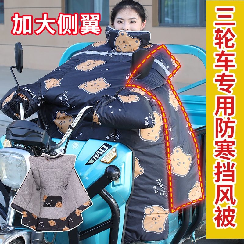 Electric Tricycle Windshield Is Enlarged and Widened in Winter, Thickeneded and Velvet, Waterproof, Large Battery, Three-Wheeled Motorcycle Windproof Electric Tricycle Windshield Is Enlarged and Widened in Winter, Thickeneded and Velvet, Waterproof, Large Battery, Three-Wheeled Motorcycle Windproof