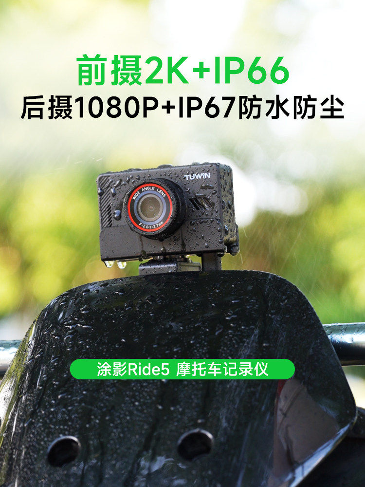 Tu Ying Ride5 Motorcycle Driving Recorder High-Definition Front and Rear Dual-Camera Waterproof Electric Vehicle Riding Surveillance