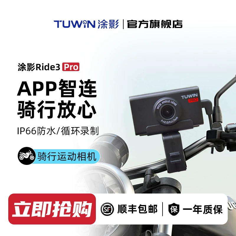 涂影Ride3