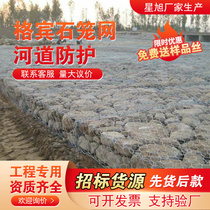 Flood control and ecological management water conservancy slope protection gabion mesh double partition Renault pad zinc magnesium aluminum gabion mesh factory