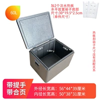 Серый 60L коробка (с арфовой+ручкой+нагревательная доска)