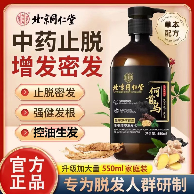 Tongrentang Black Ganoderma Polygonum Multiflorum Ginger Shampoo Genuine Men and Women Mild Cleansing Official official store Tongrentang Black Ganoderma Polygonum Multiflorum Ginger Shampoo Genuine Men and Women Mild Cleansing Official official store