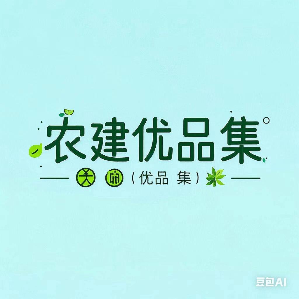 农建优品集的LOGO