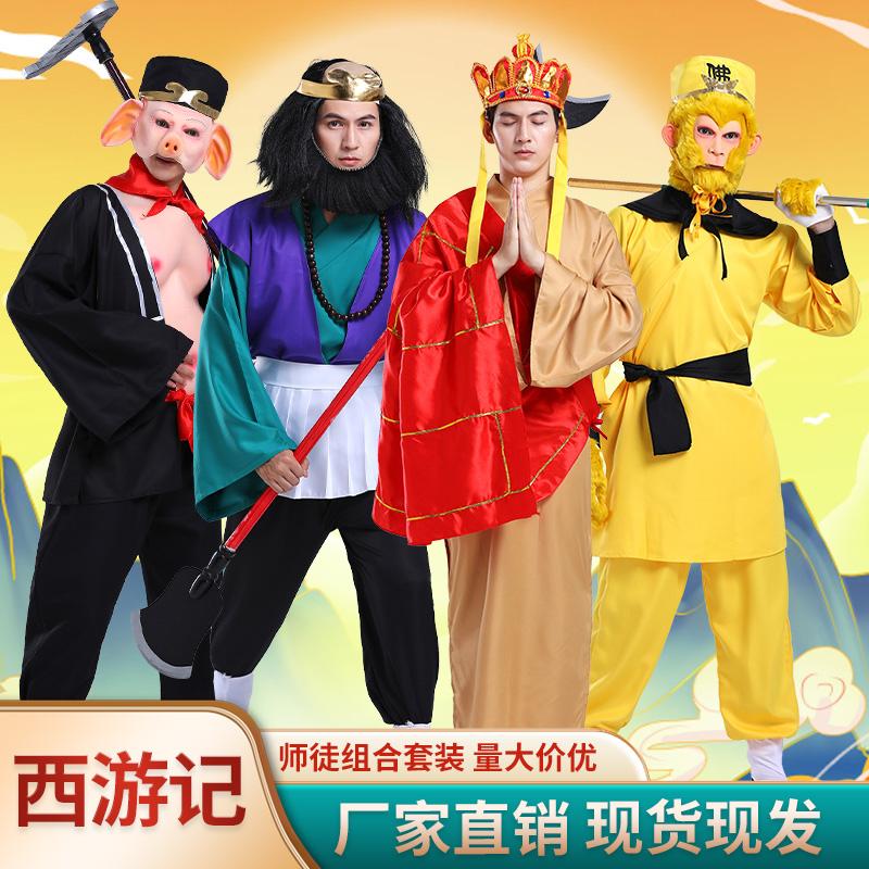 西遊記のパフォーマンス衣装大人用唐僧の師弟衣装孫悟空朱八戒沙僧年次総会プログラムロールプレイ