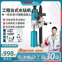 Boda desktop water drill drilling machine dual-purpose high-power engineering drilling drilling tool with bracket*
