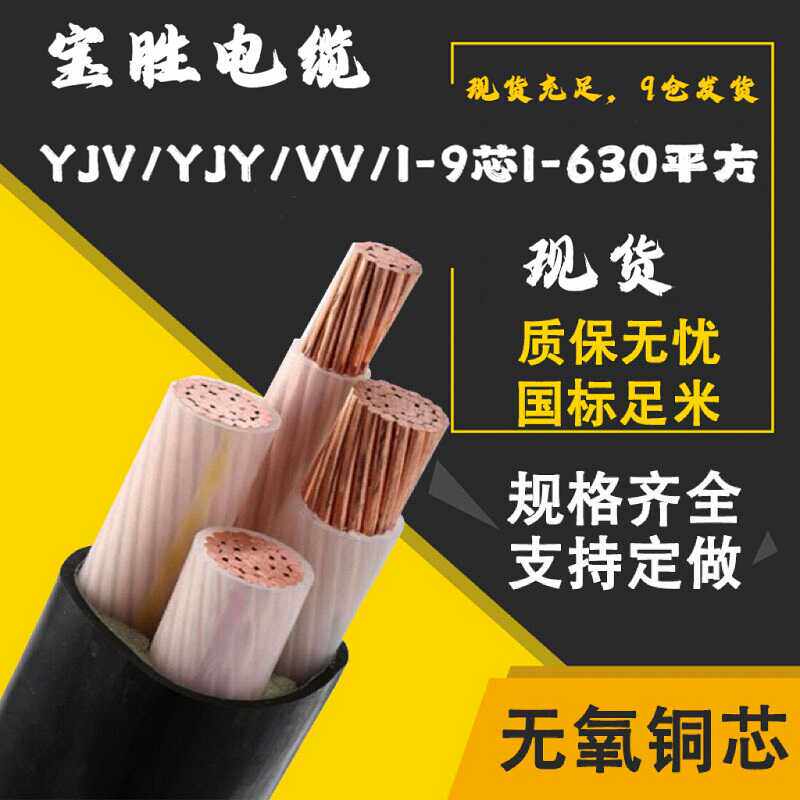 50 Baosheng YJV35 заглубленный 16 медный сердечник 25 кабель 3 4 5 сердечник 70 95 120 150 185 квадратный 240 Изображение 1