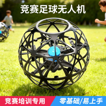 Football Drone, a New Model for Youth Competitions, Children's Remote Control Aircraft, Entry-Level Educational Aircraft for Primary School Students