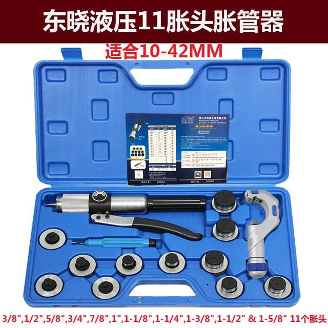 Dongxiao air conditioning copper pipe manual/hydraulic pipe expander 10-42mm copper pipe expander pipe expander refrigeration tool