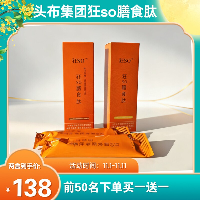 Nanjing Tongrentang Group's Upgraded Version of Crazy so Dietary Germ Peptide Solid Drink Improves Metabolism Meal Replacement Powder Nanjing Tongrentang Group's Upgraded Version of Crazy so Dietary Germ Peptide Solid Drink Improves Metabolism Meal Replacement Powder