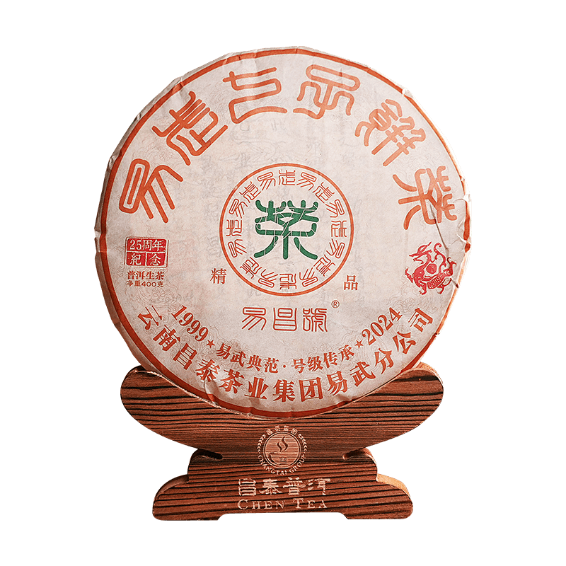雲南昌泰號普洱茶 昌泰普洱雲南古樹普洱茶2024年易昌號精品25週年紀念餅400克生茶
