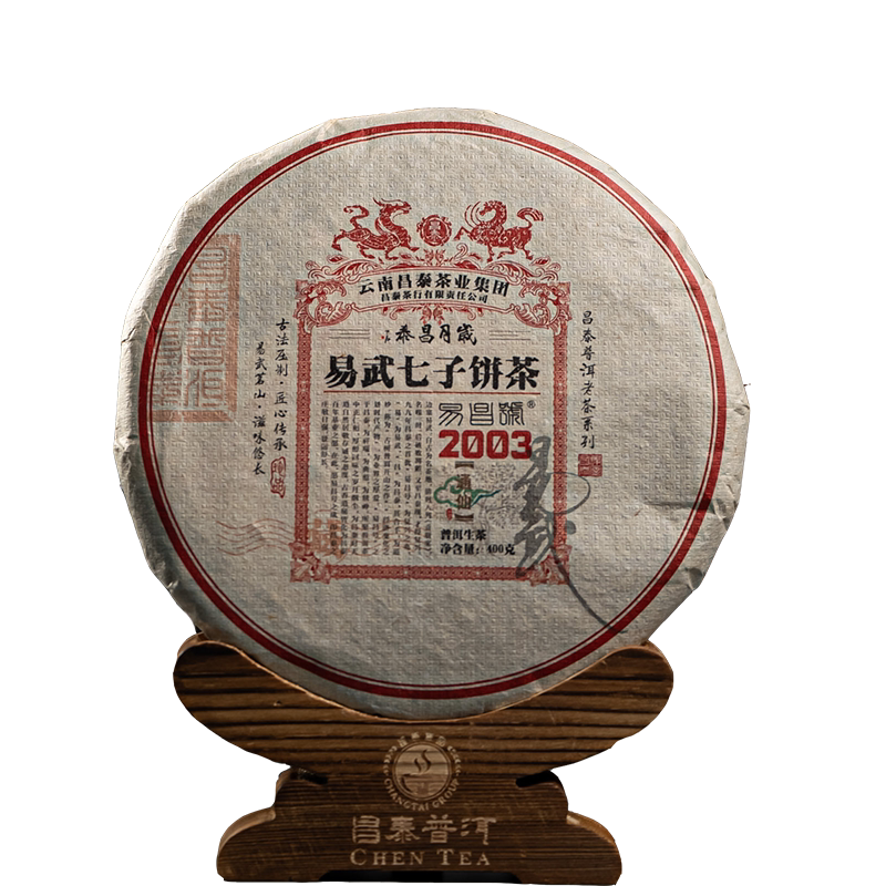 昌泰普洱雲南普洱茶2003年歲月昌泰易武七子餅通仙400g古樹生茶