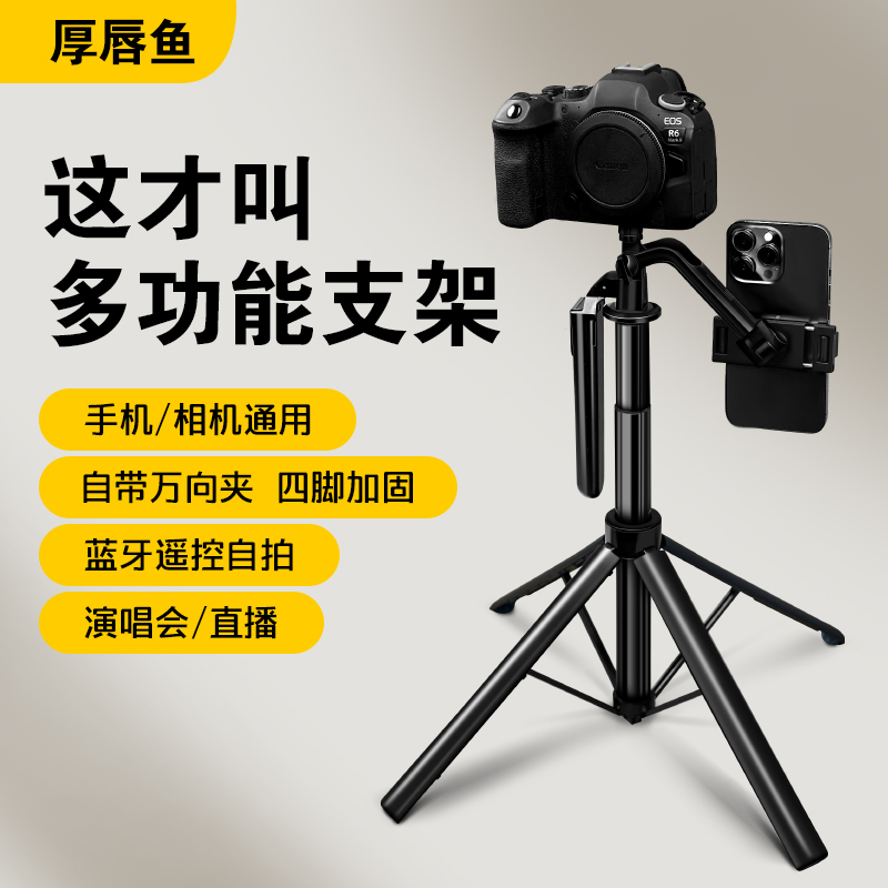 [厚い唇の魚]新しい多機能携帯電話ホルダーZ725コンサートユニバーサルクランプマルチカメラ四足強化安定ベース高コストパフォーマンス内蔵Bluetoothリモコン携帯電話写真撮影