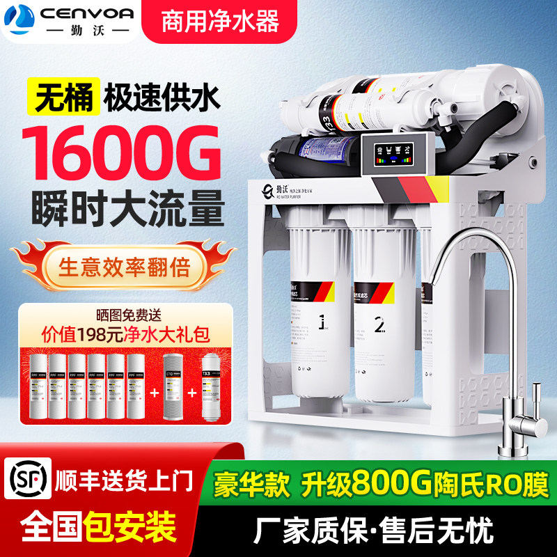 Qinwo Water Purifier Reverse Osmosis 800G Increases Flow DuPont Dow RO Membrane Direct Drinking 1600G Commercial Water Purifier