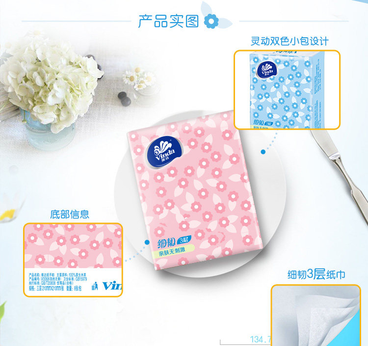 维达 手帕纸10包 3层小包纸巾 面巾纸 随身便携 餐巾纸