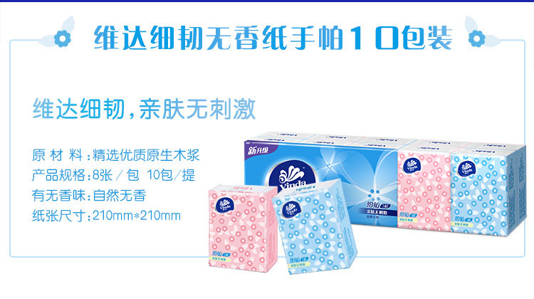 维达 手帕纸10包 3层小包纸巾 面巾纸 随身便携 餐巾纸