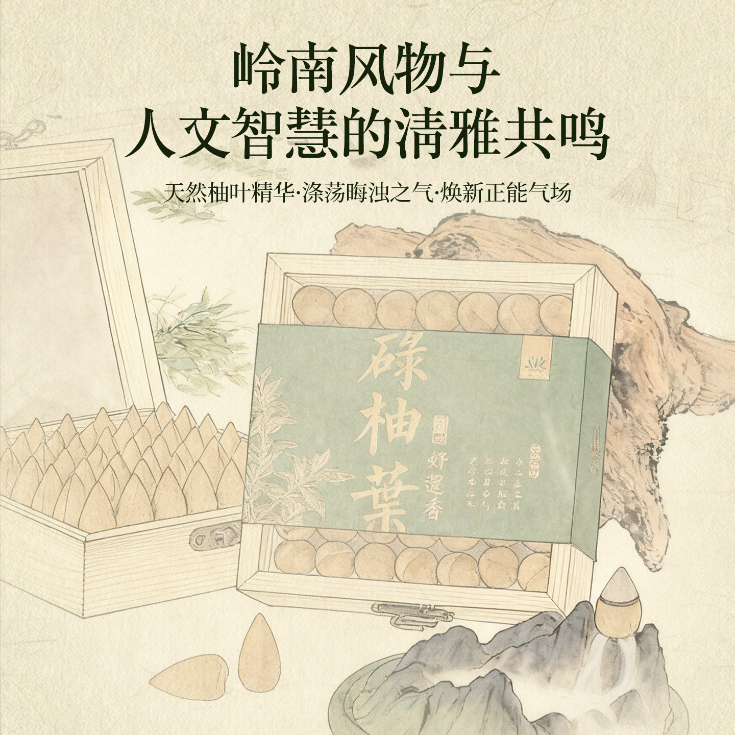 🌿【松烟入墨】天然柚子叶香薰，让好心情弥漫家中🍃-中式香-淘宝好物网
