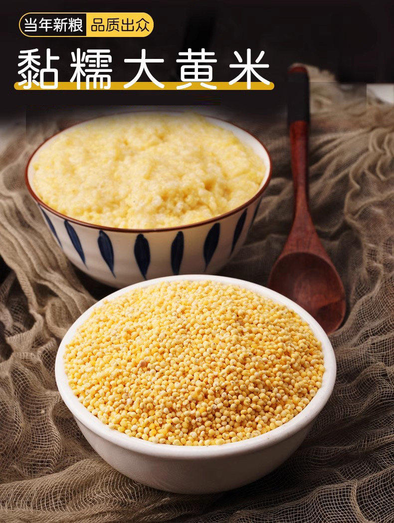 安享好物 安享A级大黄米-野三坡大黄米  