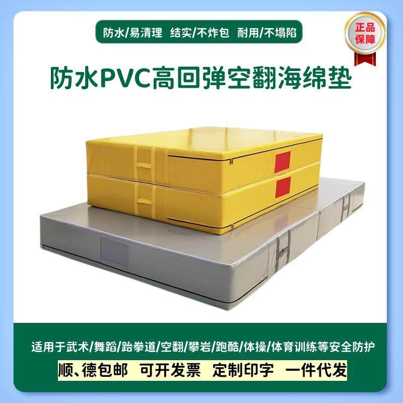 PVC空翻垫子，让体育训练不再害怕受伤！💪 强力推荐-海绵垫-淘宝好物网