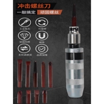 Impact screwdriver super hard vibration multi-functional universal screw rust tool removal impact screwdriver knocking