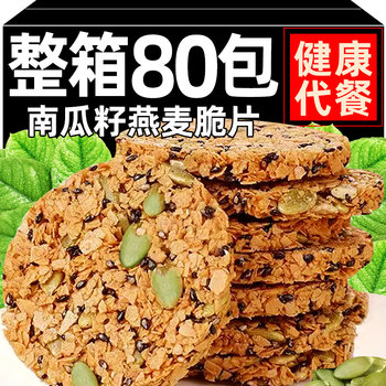 Pumpkin Seed Oatmeal with Black Sesame Crispy Snacks, Office Student Breakfast Meal Replacement, Delicious Internet-Famous Snacks, Ready-To-Eat, Filling, Free Shipping