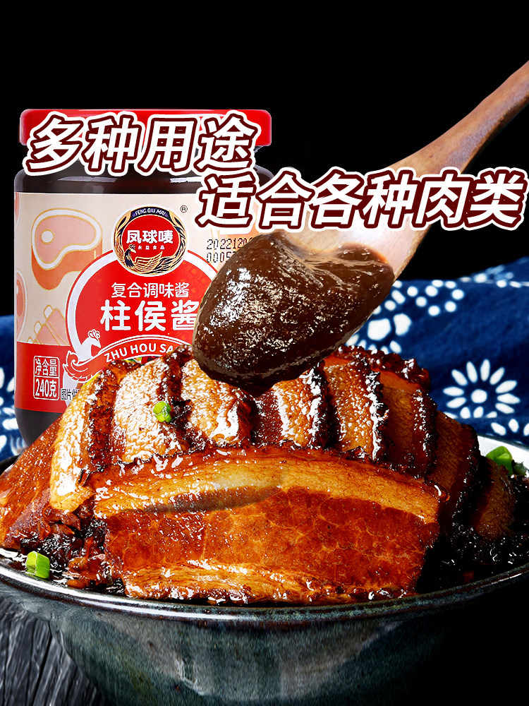 Zhu Hou Sauce Commercial Guangdong Zhu Hou Sauce Cantonese Style Sauce for Braised Pork Ribs and Beef Brisket Official Flagship Store