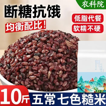 Northeast Wuchang Low-Fat Seven-Color Brown Rice Fitness Sugar-Control Multigrain Rice Pregnant Women Coarse Grain Porridge Rice Official Flagship Store