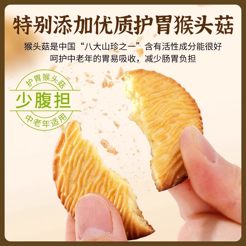 Authentic Hericium Biscuits Official Flagship Store Genuine Product for Nourishing and Protecting the Stomach Individually Packaged Sugar-Free Breakfast Biscuits