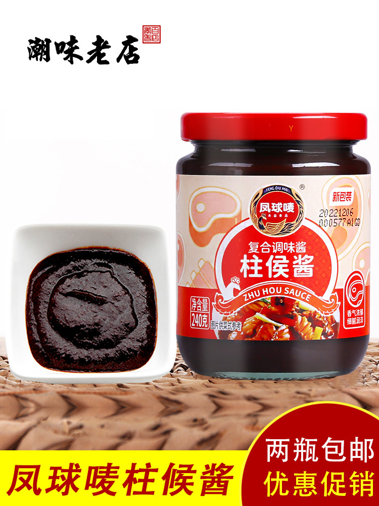 Zhu Hou Sauce Commercial Guangdong Zhu Hou Sauce Cantonese Style Sauce for Braised Pork Ribs and Beef Brisket Official Flagship Store