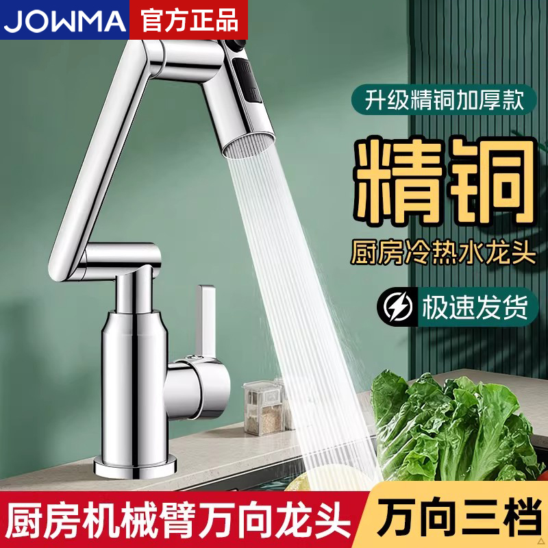 Kitchen Faucet with Universal Rotating Folding Mechanical Arm, Dual-Use for Hot and Cold Water, Suitable for Washing Vegetables, Dishwashing Sink, Household Use, Made of Fine Copper