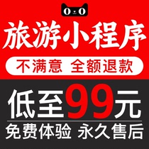 Travel app development group purchase software peripheral travel and cultural tourism app group purchase reservation appointment mini program construction and production