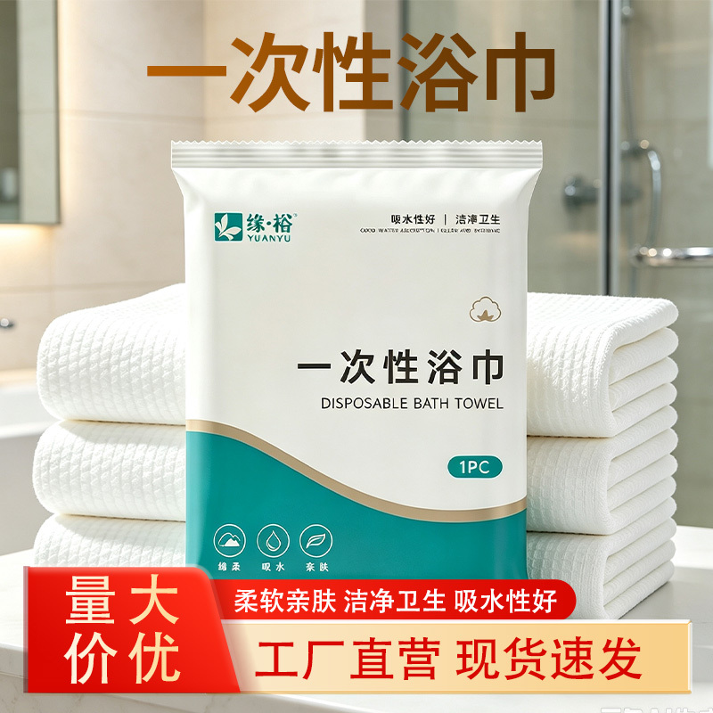 Disposable Bath Towels Individually Packaged Wholesale, Extra Large and Thick, Hotel Towels, Portable Bath Towel Sets for Homestays and Travel Disposable Bath Towels Individually Packaged Wholesale, Extra Large and Thick, Hotel Towels, Portable Bath Towel Sets for Homestays and Travel