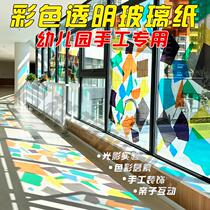 Colored cellophane transparent plastic sheet Kindergarten childrens handmade hard light-transmitting film plastic paper pvc film