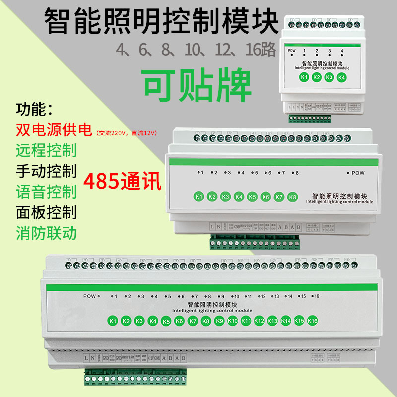 Intelligent Lighting Control Module Remote Light Controller Timer Switch Time Control Module Rs485 Control Panel Intelligent Lighting Control Module Remote Light Controller Timer Switch Time Control Module Rs485 Control Panel