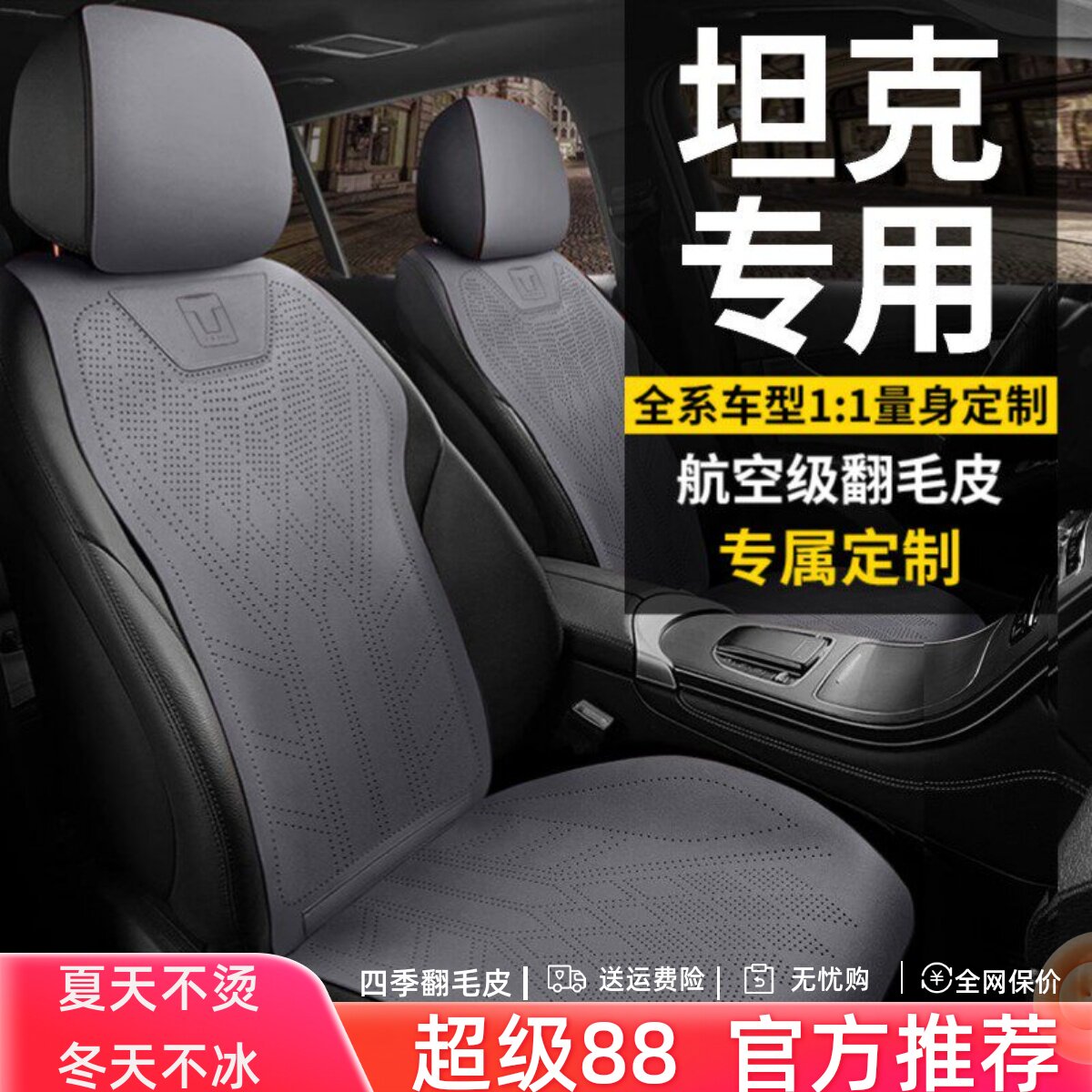 Специальная подушка сиденья для автоцистерны 300 подушек сиденья 500 400 летних чехлов для сидений Hi4-T four seasons universal 700 чехлов для сидений