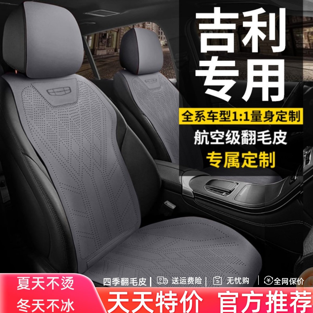 Специальная подушка для автокресла Geely Xingyue l Boyue Binyue Binrui Emgrand Xingrui icon чехол для летнего сиденья