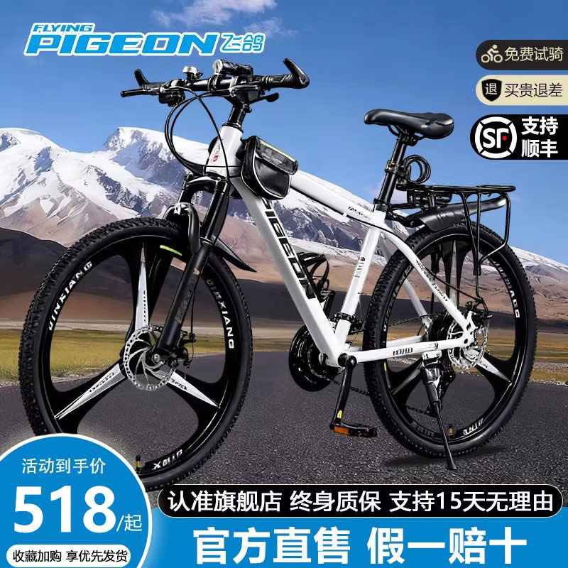 Flying Pigeon Mountain Bike for Adults, Men and Women, Junior High School Students, Off-Road Cycling, Variable Speed Bicycle, Youth Bicycle