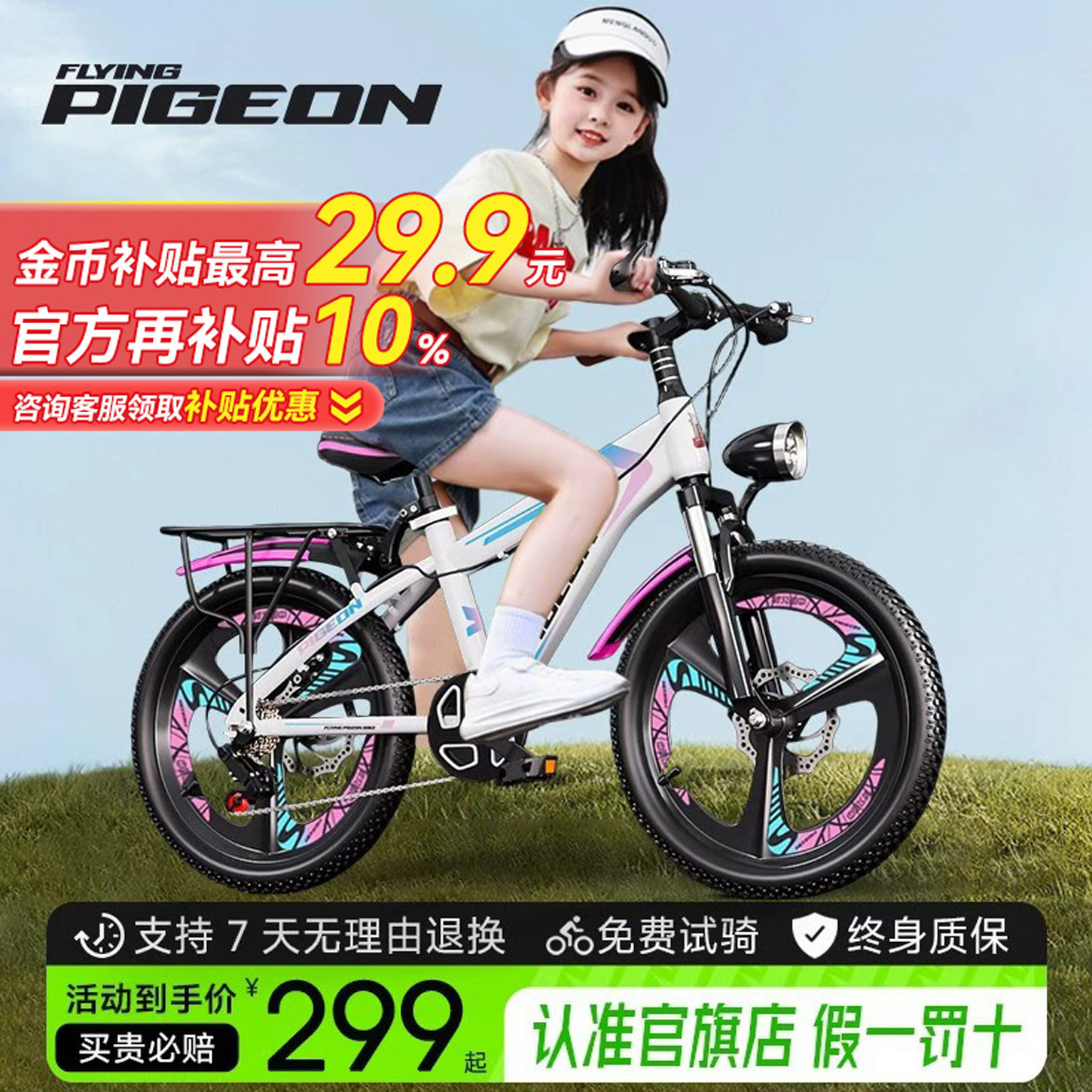 フライングピジョンの子供用自転車は、6歳から12歳、10歳から15歳の男の子と女の子向け、ギア付きマウンテンバイクは年長の子供やティーンエイジャー向けです。