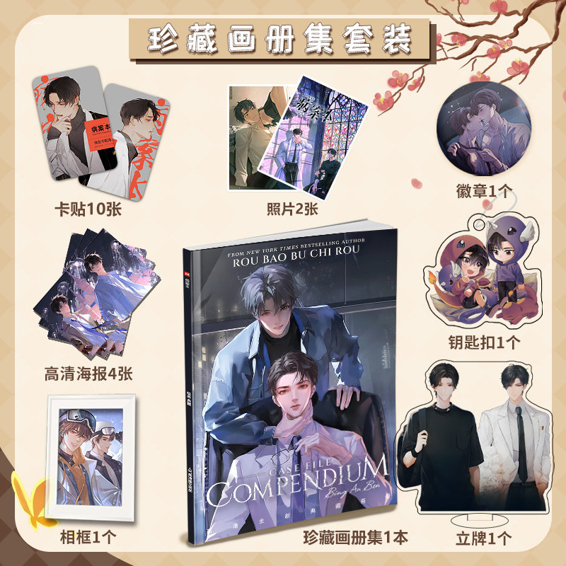 病案本贺予谢清呈周边画册集海报钥匙扣立牌照片卡贴应援大礼包_动漫