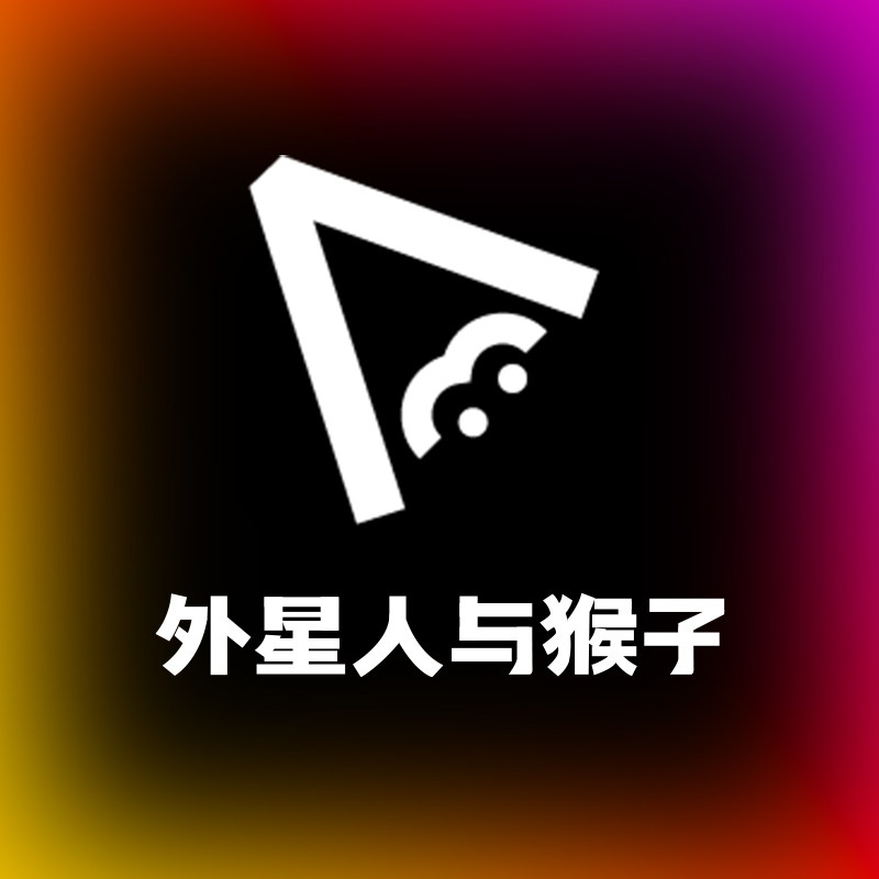 外星人与猴子旗舰店