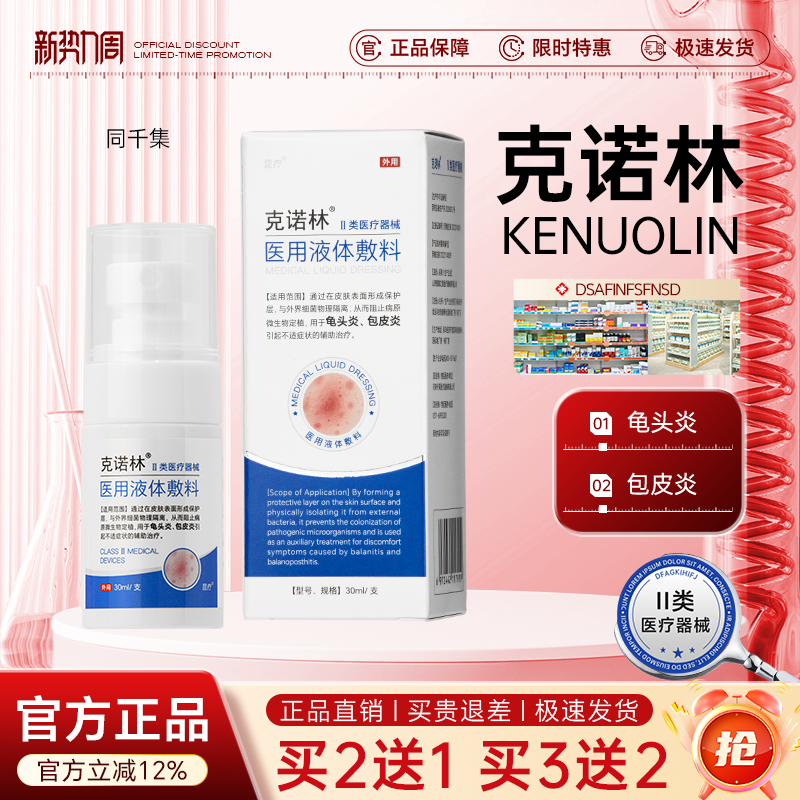 Knoolin Men's Private Parts Spray Medical Liquid Dressing for Inflammation of the Glans, Genuine Product