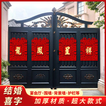 Wedding supplies happy word layout yard fence oversized sticker wedding fence background wall indoor and outdoor gate 囍 word