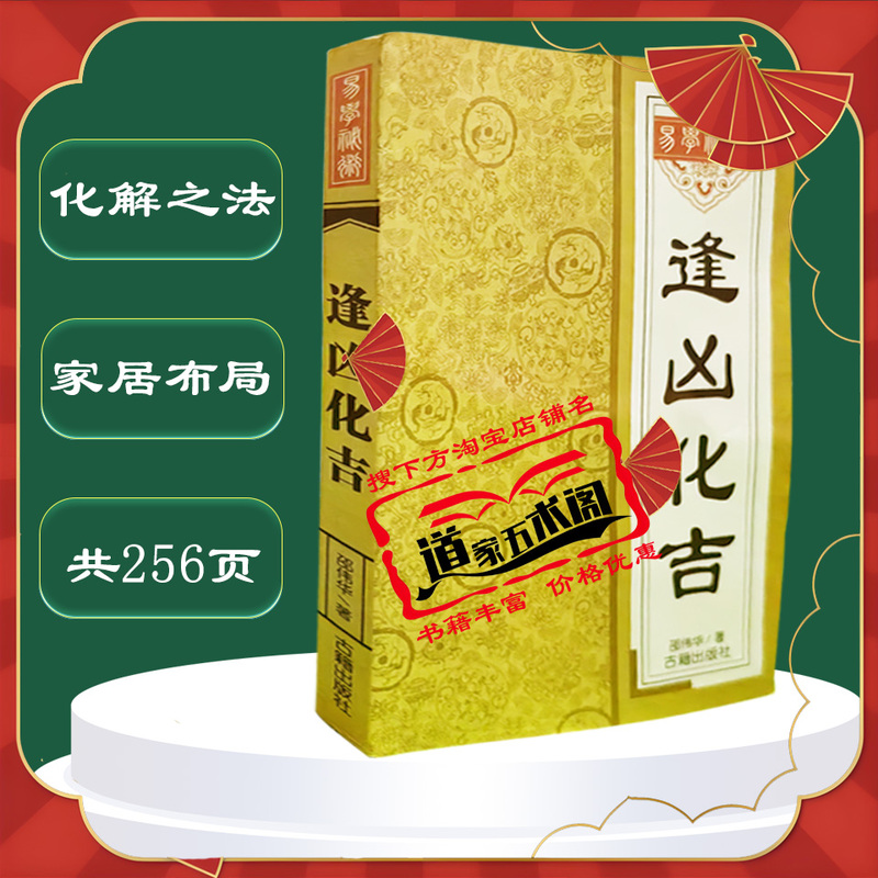 Feng Shui Master Shao Weihua's Book on Residential Design: Introduction to Residential Design, Adjusting House Layouts, Wealth Areas, Entrance Hall, Living Room, Fish Tank Decorations, Auspicious Items, Solutions for Door-To-Door Configurations, Bathroom and Kitchen Feng Shui, Taoist Talismans, Four Pillars and Eight Trigrams Prediction Science Feng Shui Master Shao Weihua's Book on Residential Design: Introduction to Residential Design, Adjusting House Layouts, Wealth Areas, Entrance Hall, Living Room, Fish Tank Decorations, Auspicious Items, Solutions for Door-To-Door Configurations, Bathroom and Kitchen Feng Shui, Taoist Talismans, Four Pillars and Eight Trigrams Prediction Science