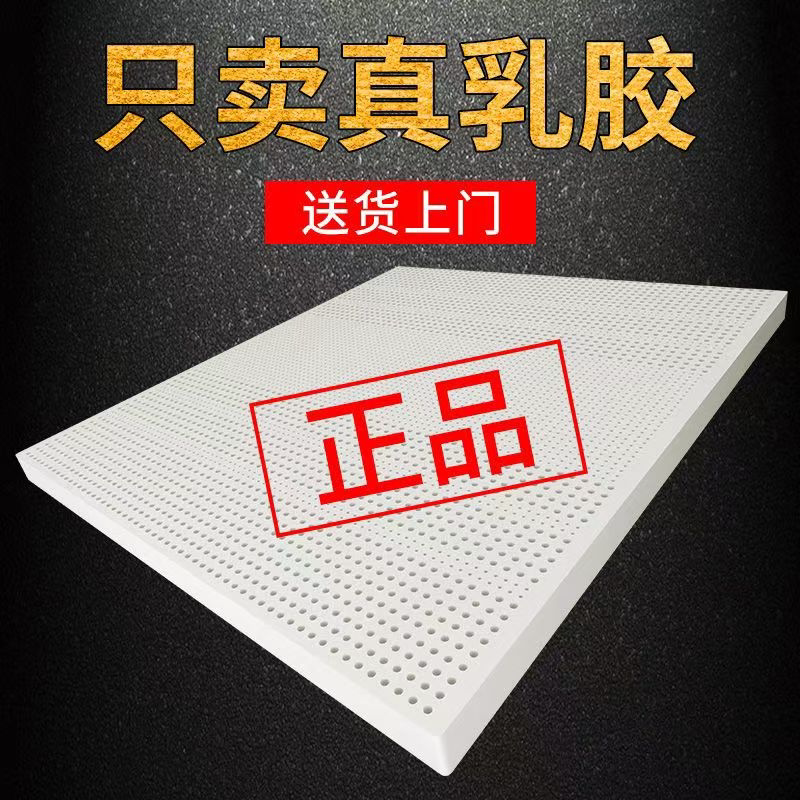 Latex Mattress Imported from Thailand, Original Liquid 1.8m Latex Mattress for Double Bedroom, Rental Apartment, Simmons Soft Mattress, Student Foam Mattress Latex Mattress Imported from Thailand, Original Liquid 1.8m Latex Mattress for Double Bedroom, Rental Apartment, Simmons Soft Mattress, Student Foam Mattress