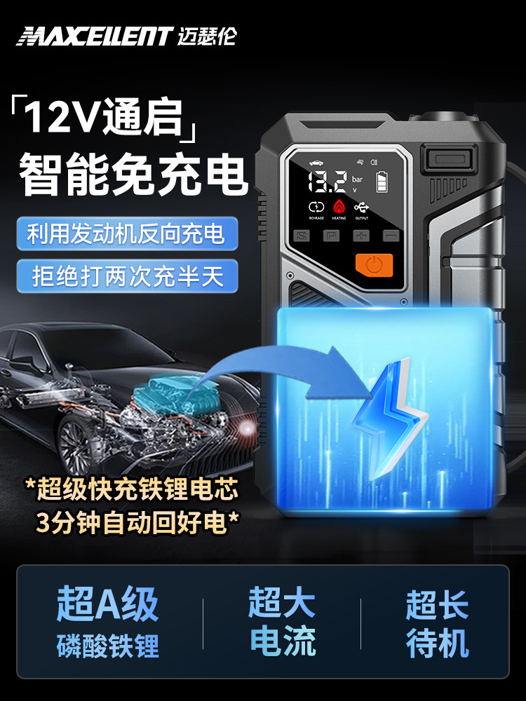 Maseron Car Emergency Jump Starter and Charger All-In-One 12V Power Bank with Built-In Car Air Pump